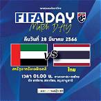 โปรแกรม บอล ไทย วัน นี้